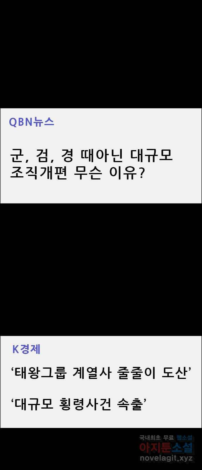 나는 어디에나 있다 82화 마침 11