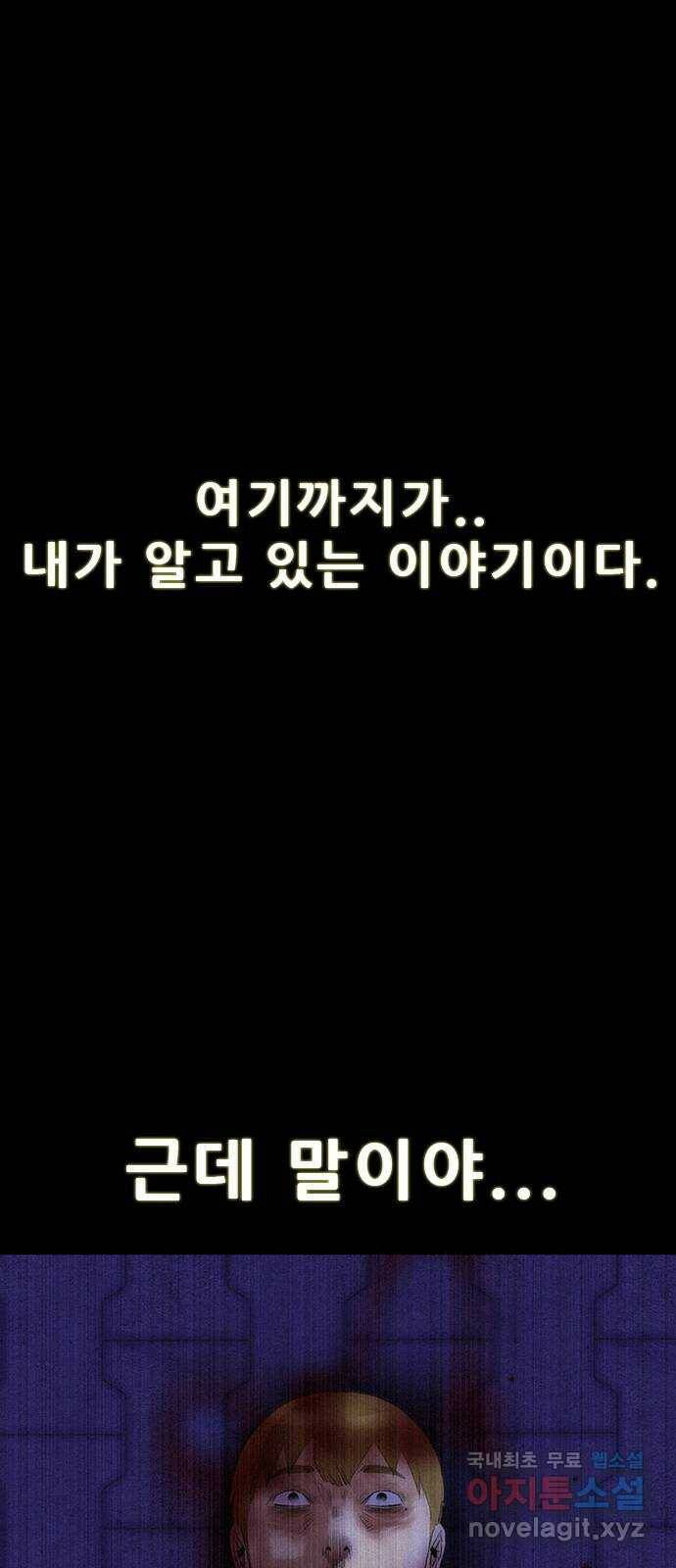 나는 어디에나 있다 82화 마침 17