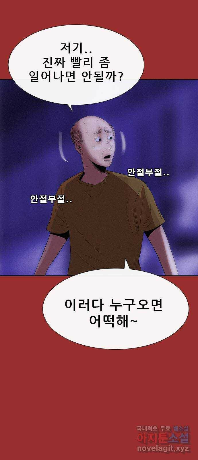 나는 어디에나 있다 82화 마침 31