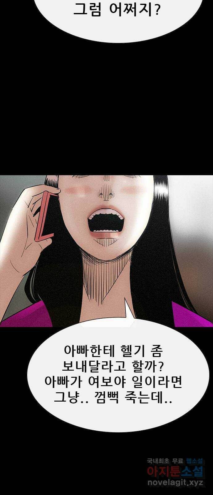 나는 어디에나 있다 82화 마침 39