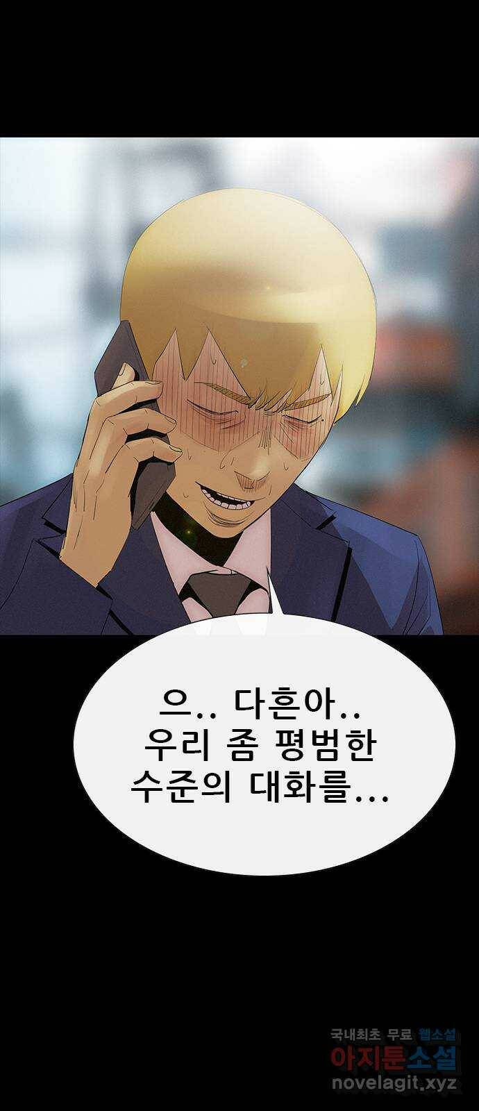 나는 어디에나 있다 82화 마침 40