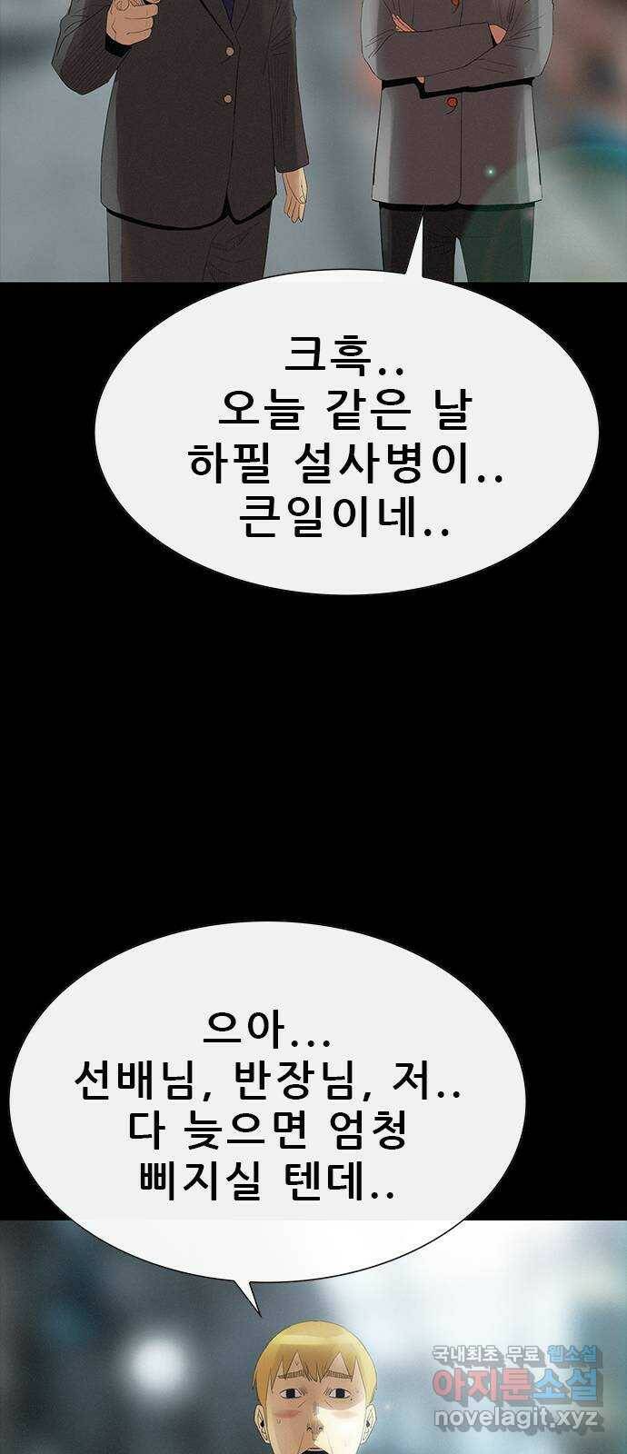 나는 어디에나 있다 82화 마침 42