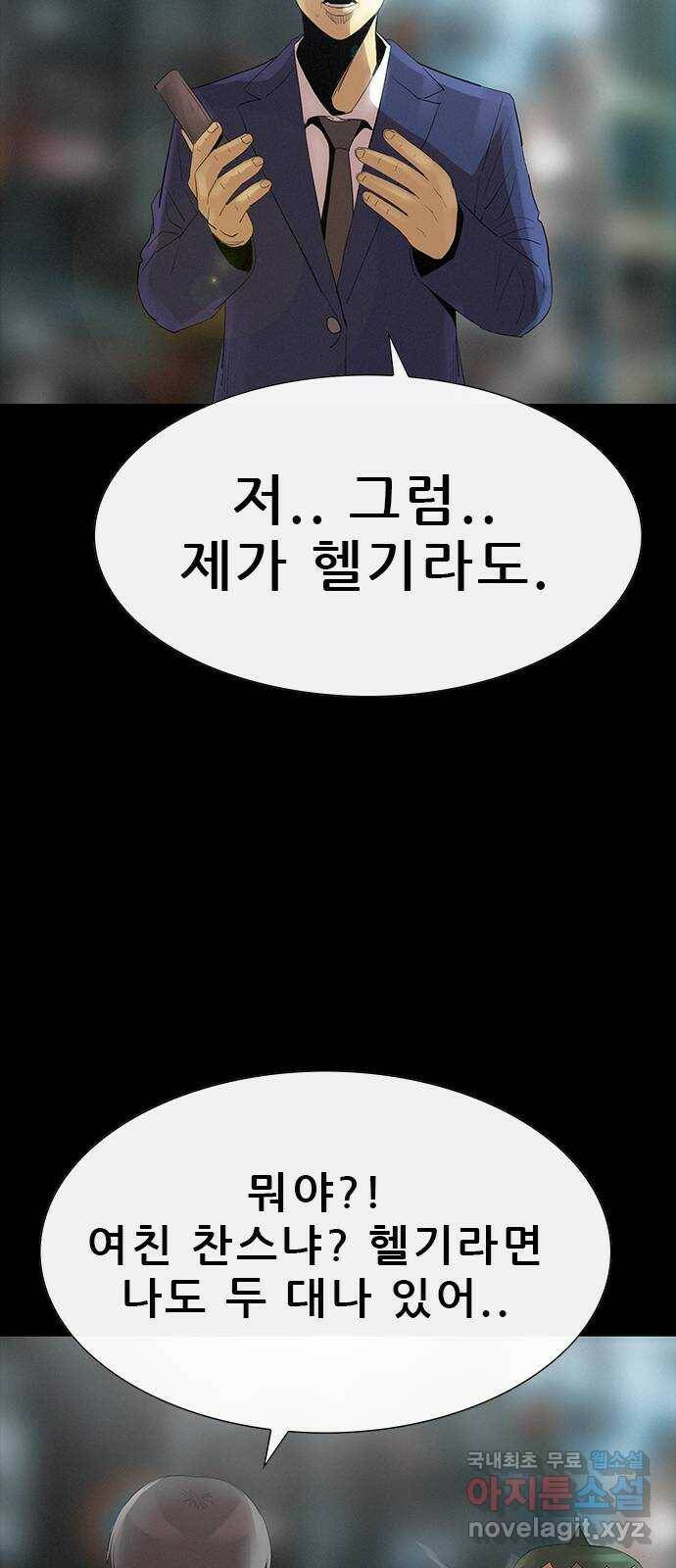 나는 어디에나 있다 82화 마침 43