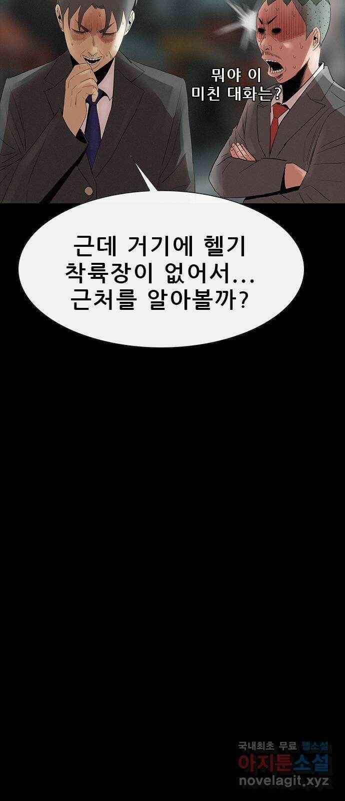 나는 어디에나 있다 82화 마침 44