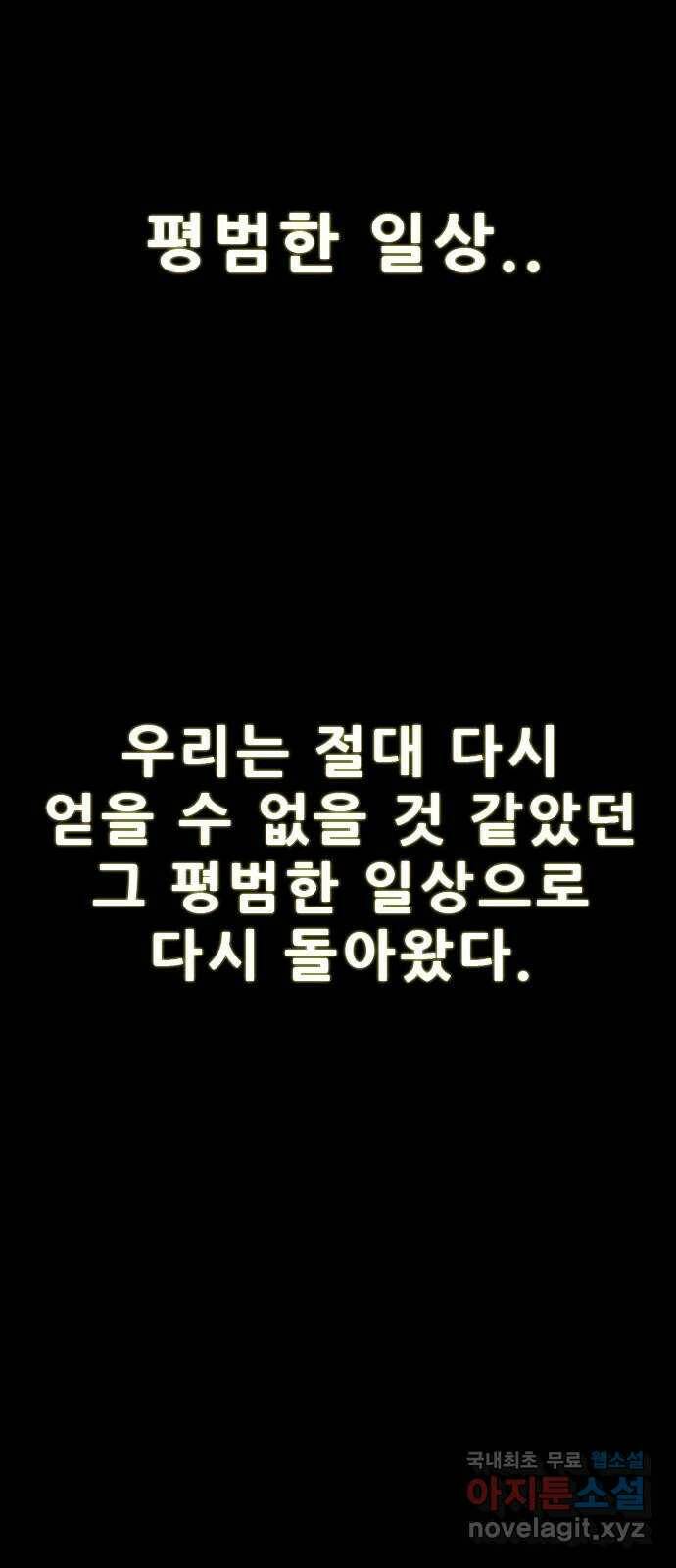 나는 어디에나 있다 82화 마침 61