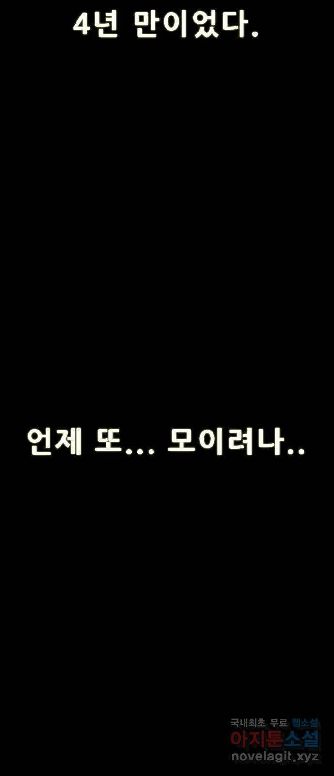 나는 어디에나 있다 82화 마침 63