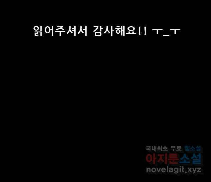 나는 어디에나 있다 82화 마침 76