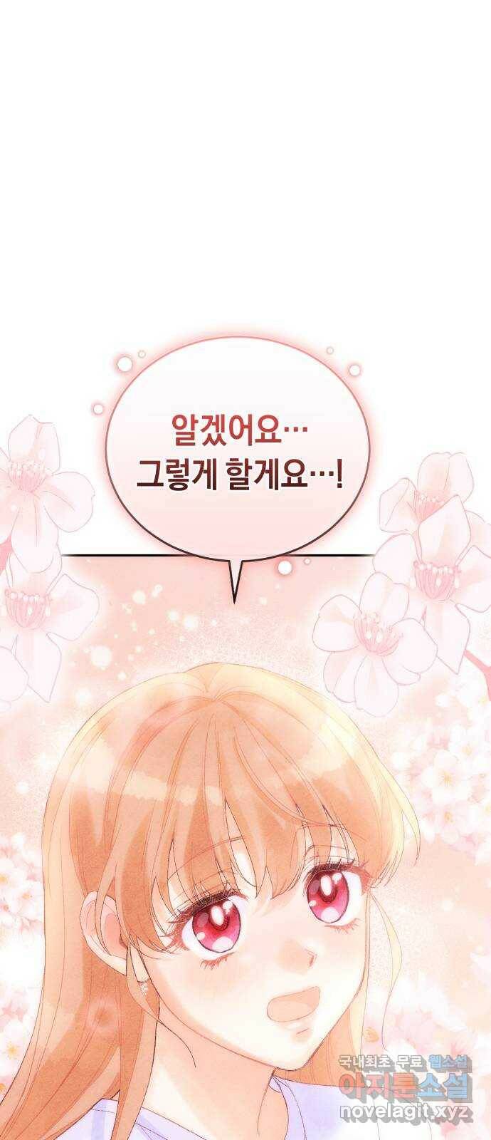 이 결혼, 새로고침 20화 1