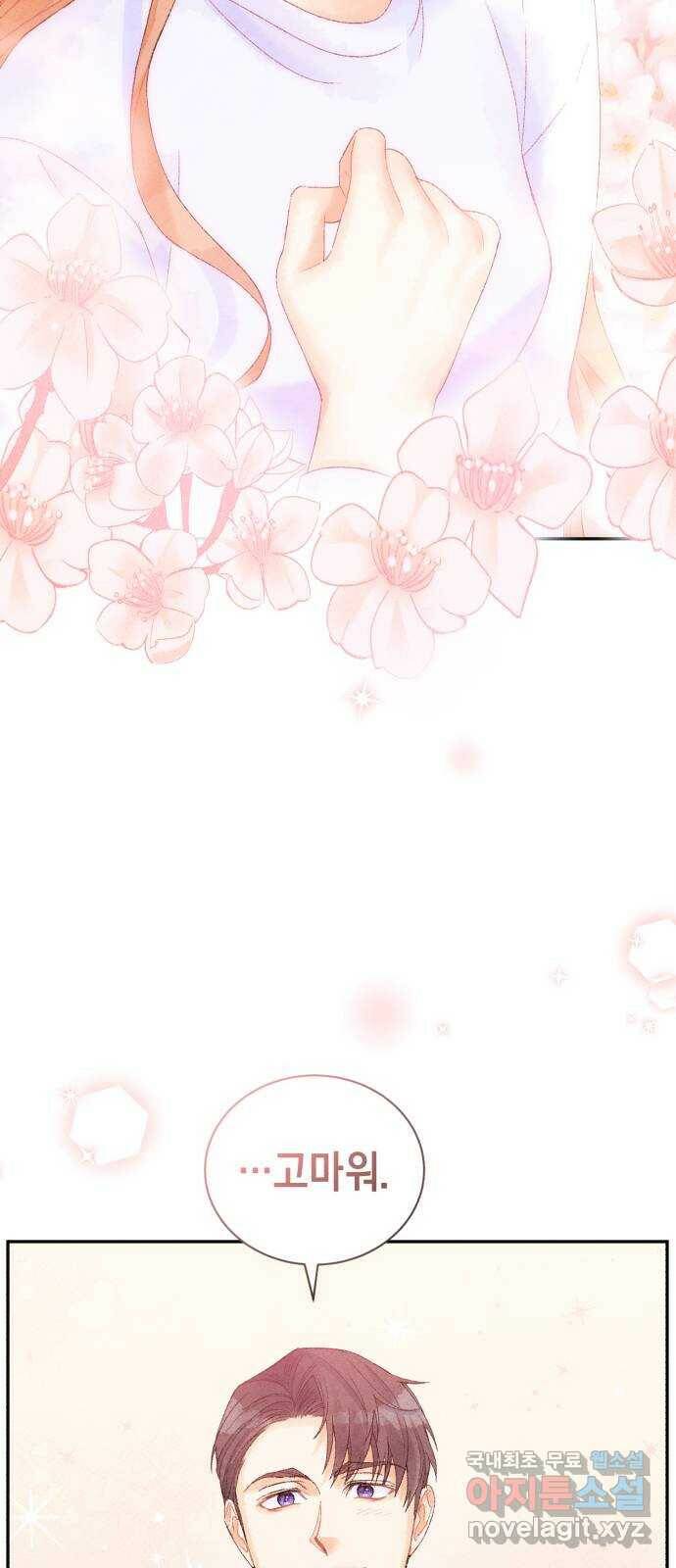 이 결혼, 새로고침 20화 2