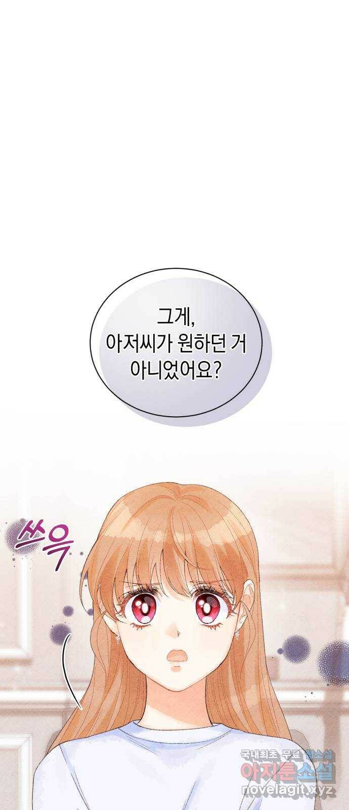 이 결혼, 새로고침 20화 7