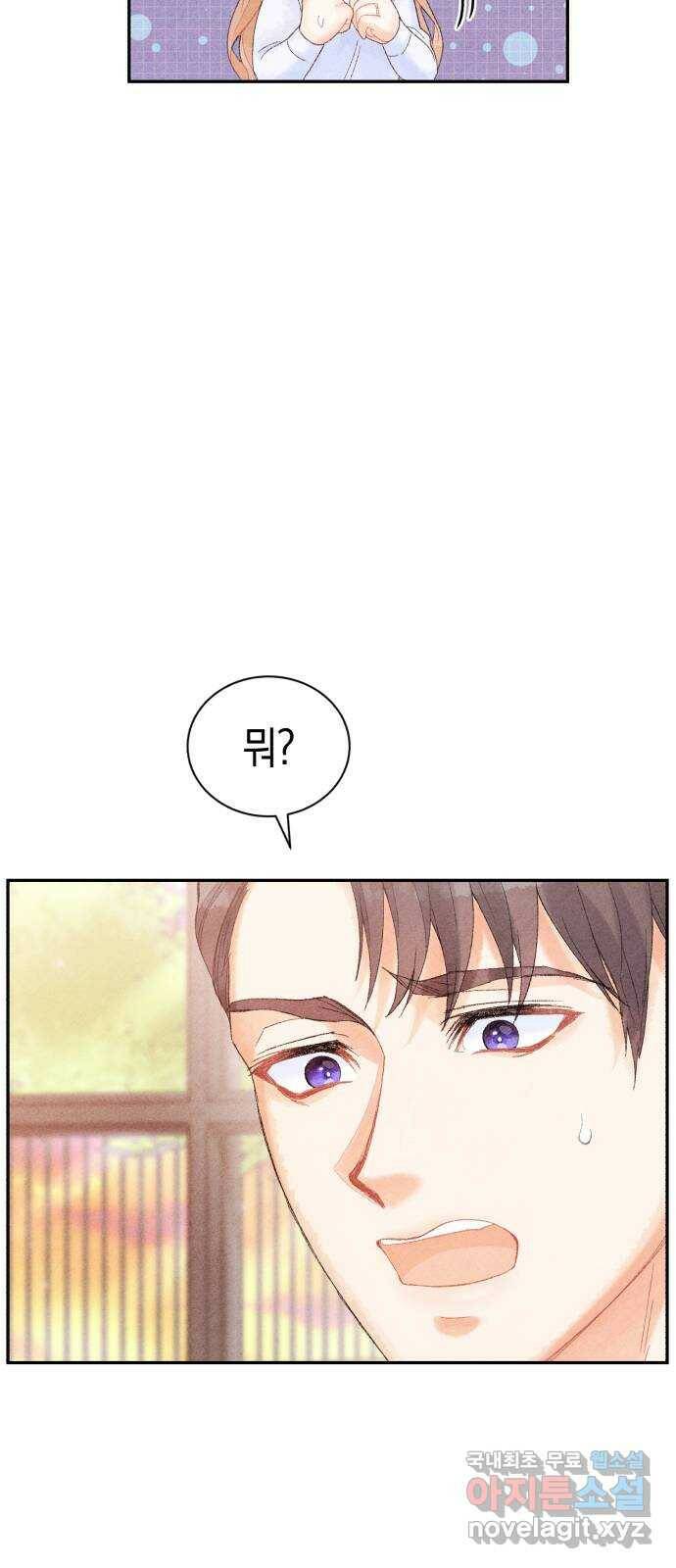이 결혼, 새로고침 20화 10