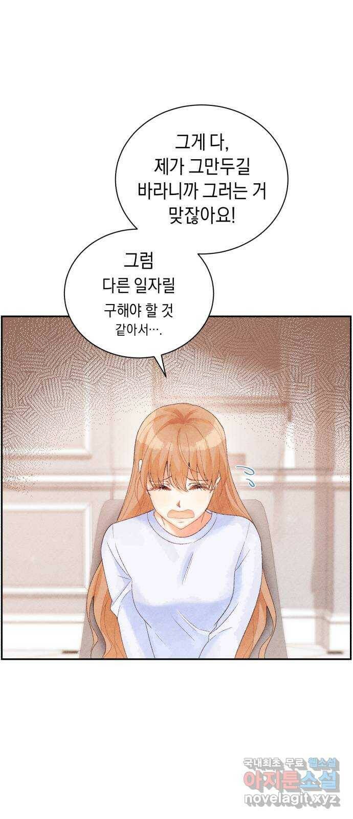 이 결혼, 새로고침 20화 11