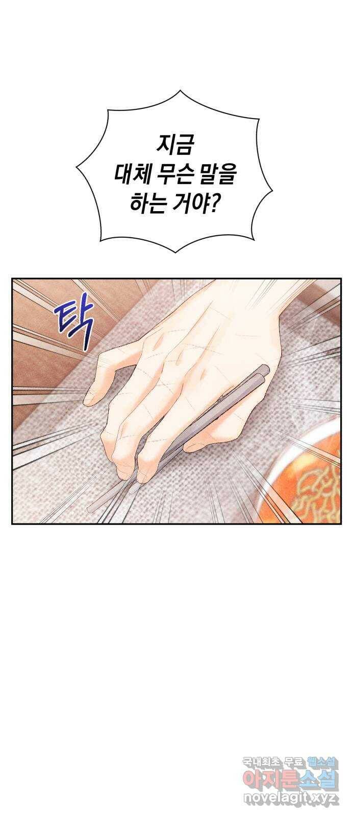 이 결혼, 새로고침 20화 12