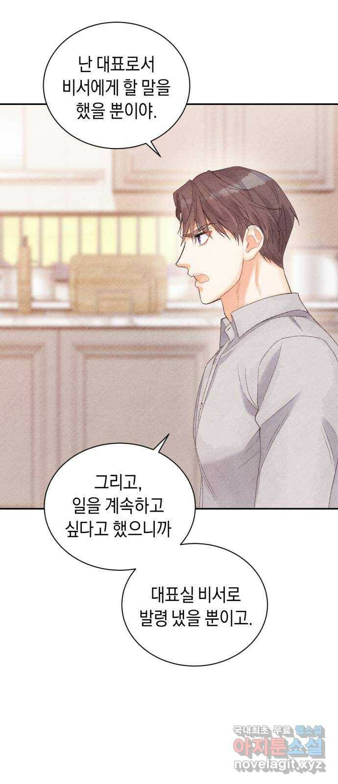 이 결혼, 새로고침 20화 13