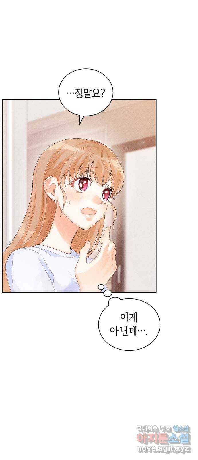 이 결혼, 새로고침 20화 14