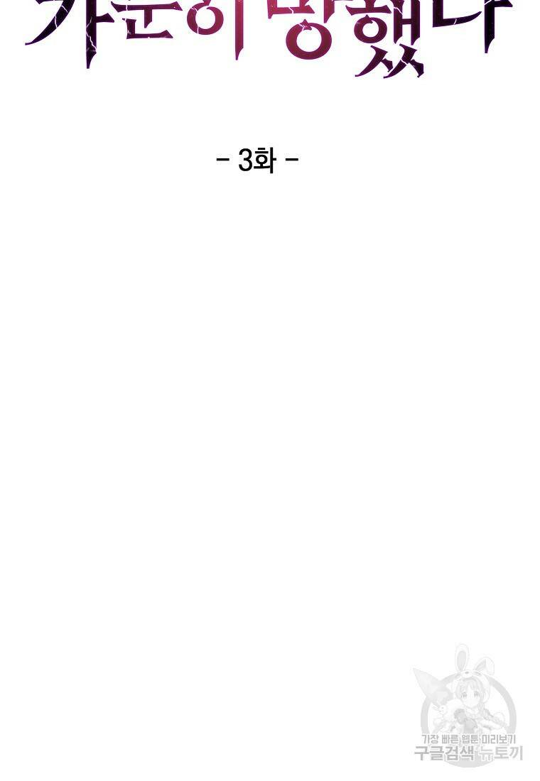 회귀했더니 가문이 망했다 3화 7