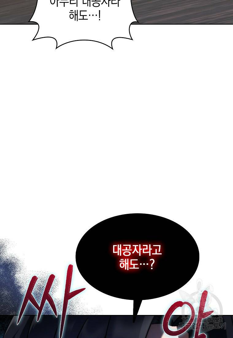 회귀했더니 가문이 망했다 3화 12