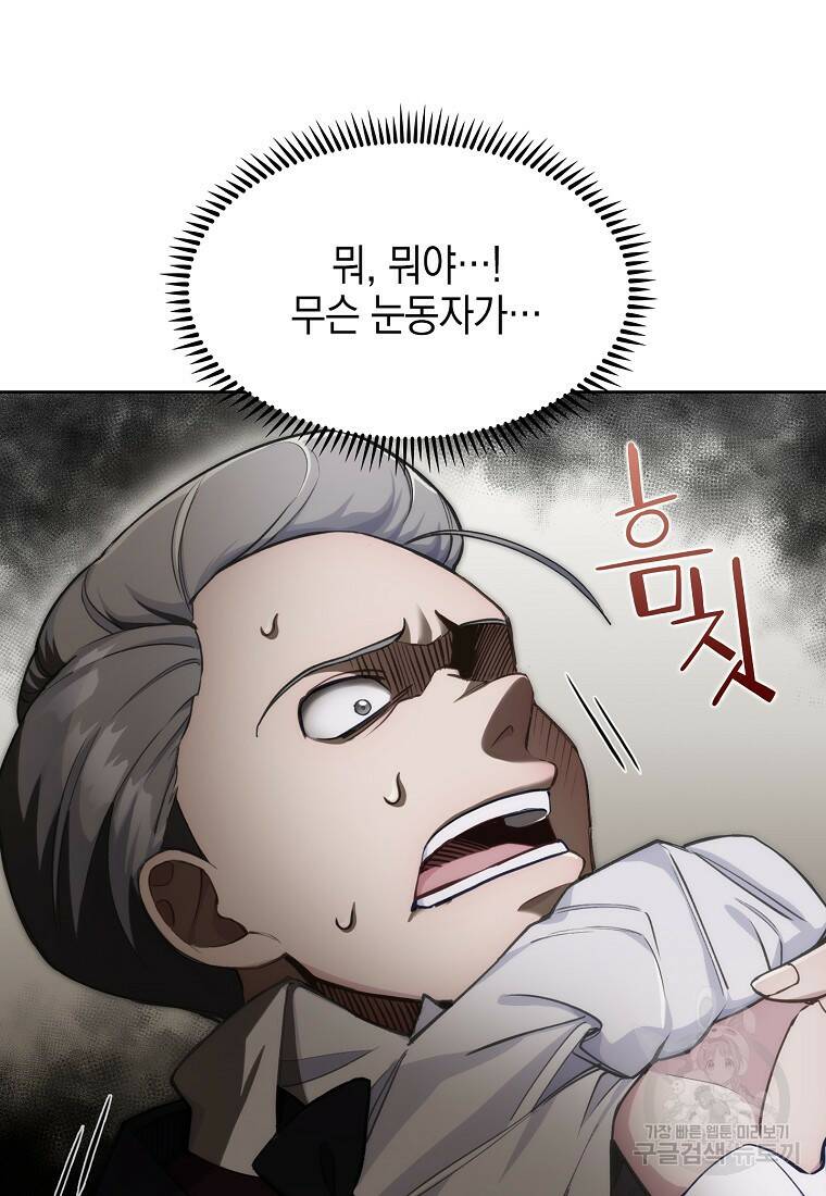 회귀했더니 가문이 망했다 3화 14