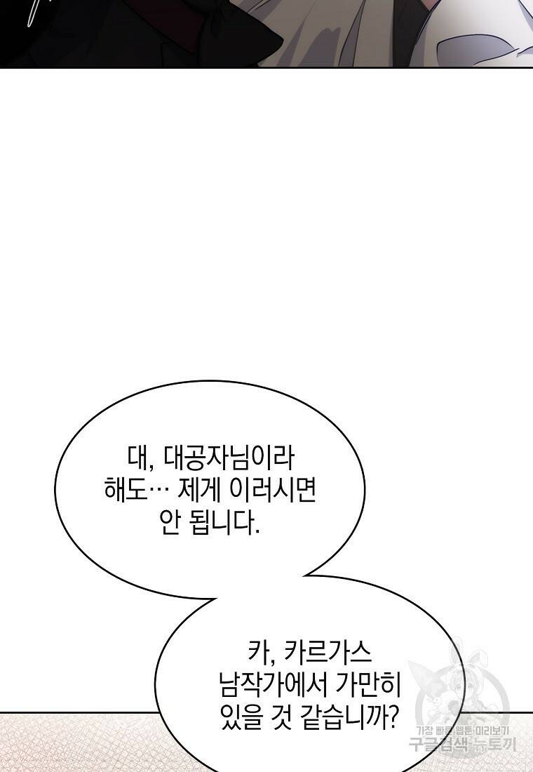 회귀했더니 가문이 망했다 3화 15