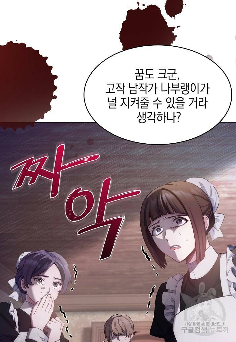 회귀했더니 가문이 망했다 3화 22