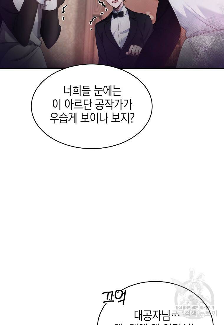 회귀했더니 가문이 망했다 3화 23