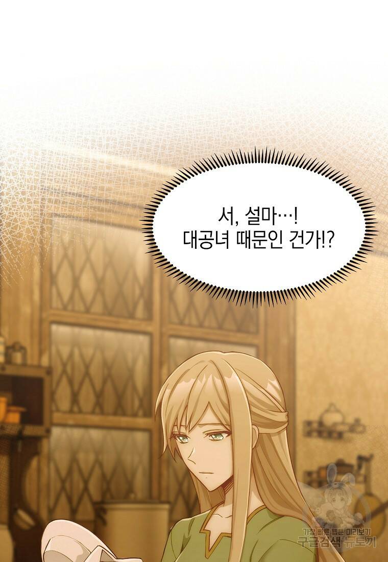 회귀했더니 가문이 망했다 3화 28