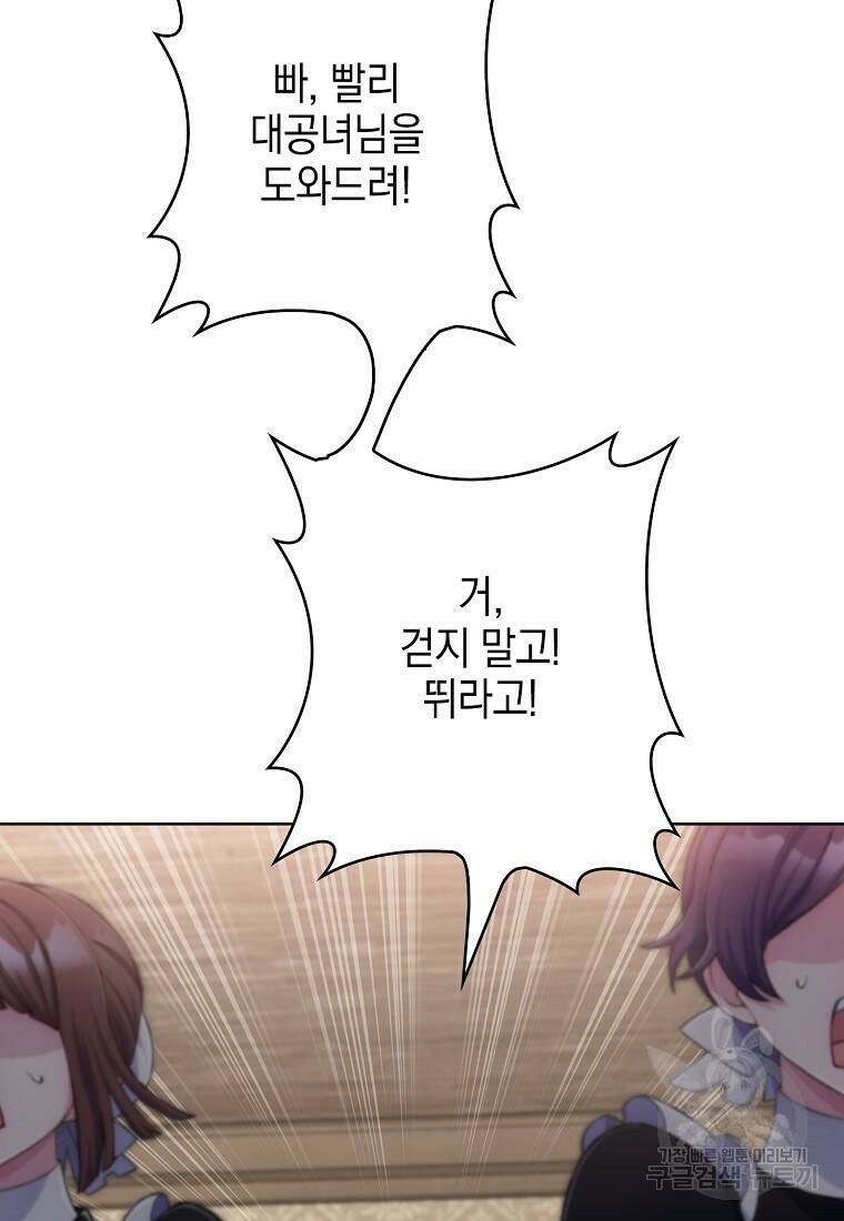 회귀했더니 가문이 망했다 3화 30