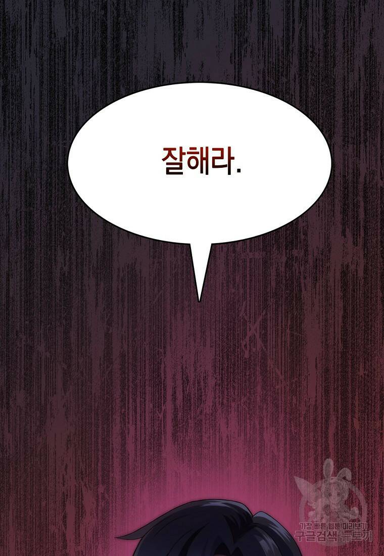 회귀했더니 가문이 망했다 3화 35