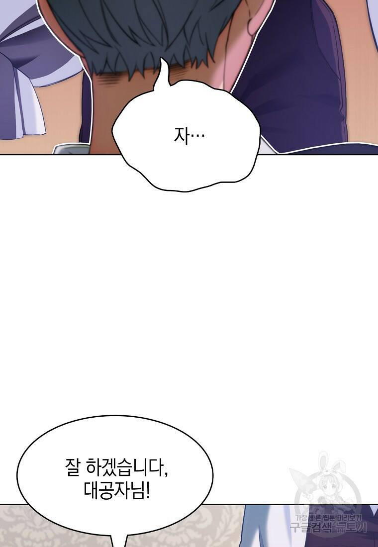 회귀했더니 가문이 망했다 3화 37