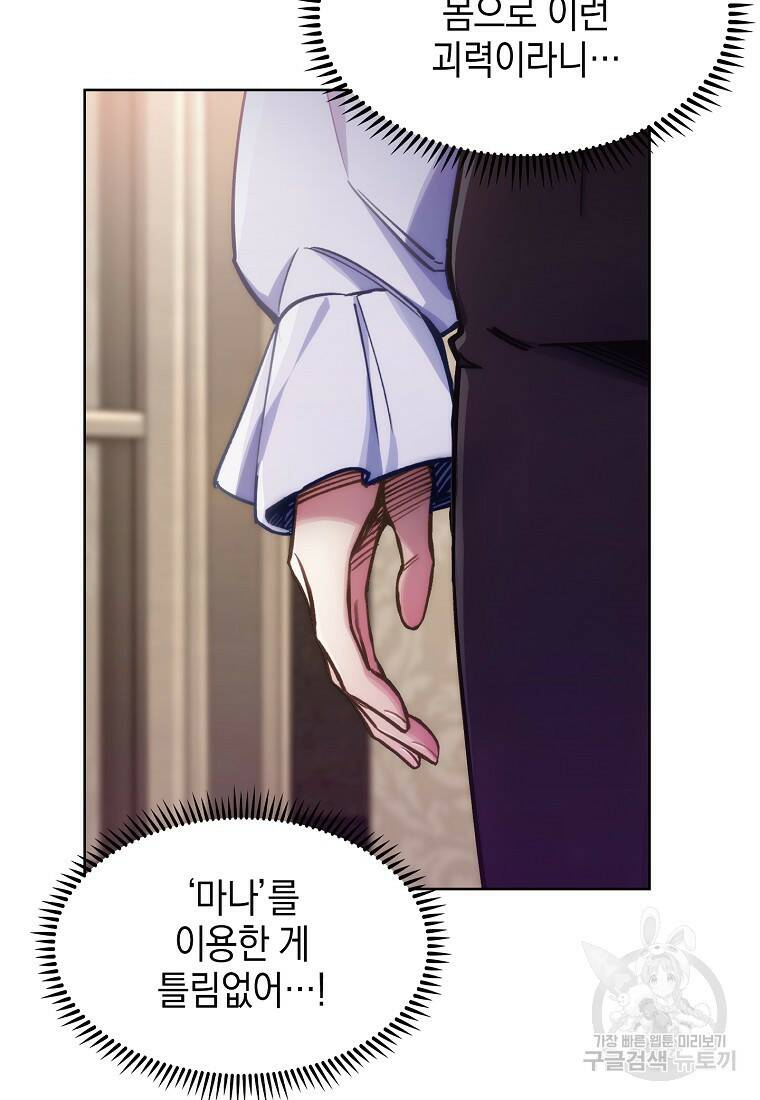 회귀했더니 가문이 망했다 3화 41