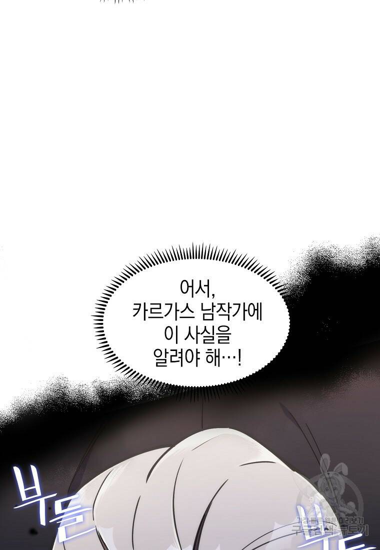회귀했더니 가문이 망했다 3화 42