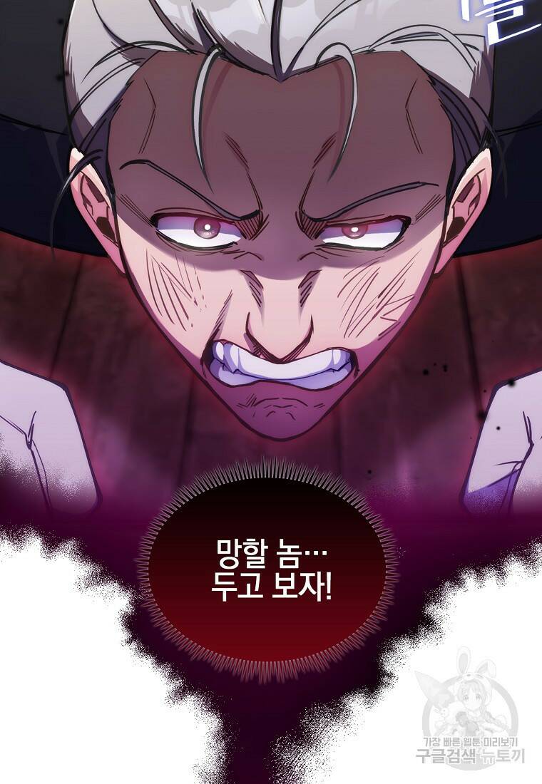 회귀했더니 가문이 망했다 3화 43