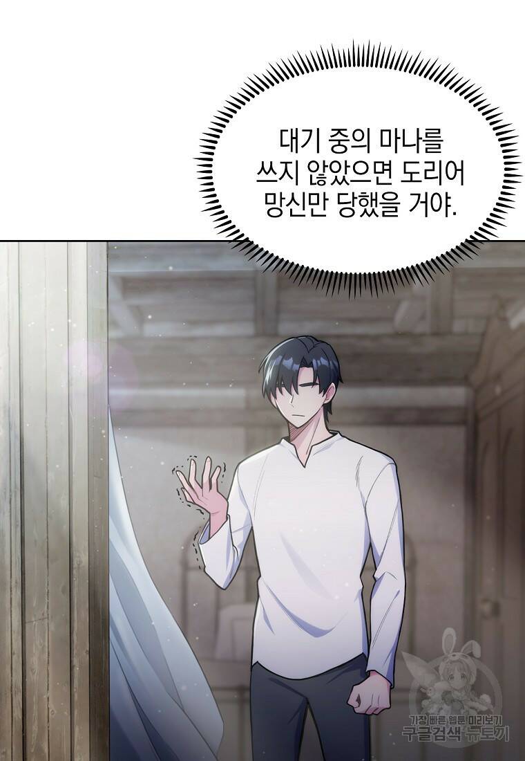 회귀했더니 가문이 망했다 3화 46