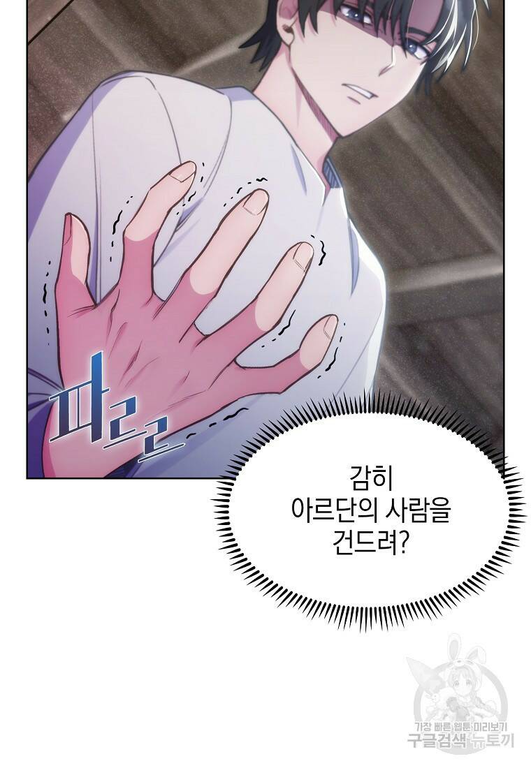 회귀했더니 가문이 망했다 3화 48