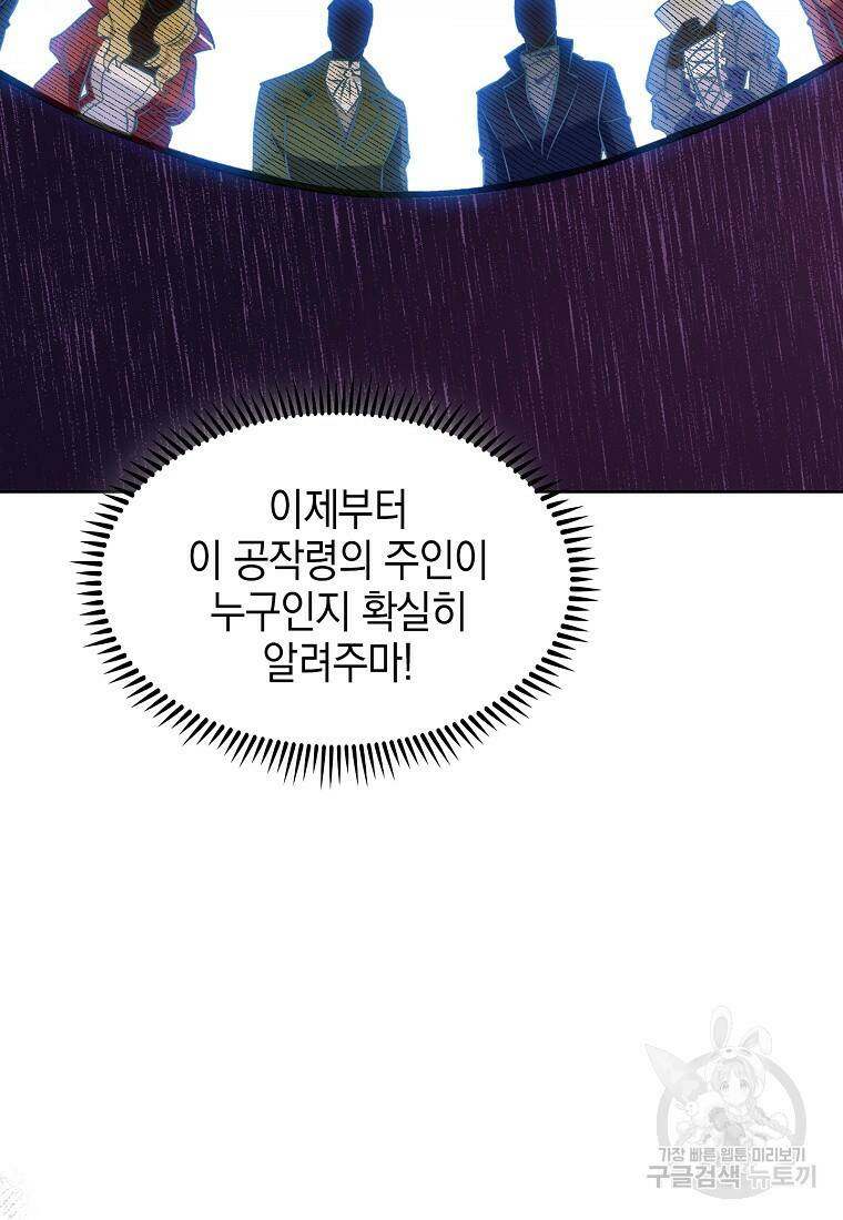 회귀했더니 가문이 망했다 3화 50