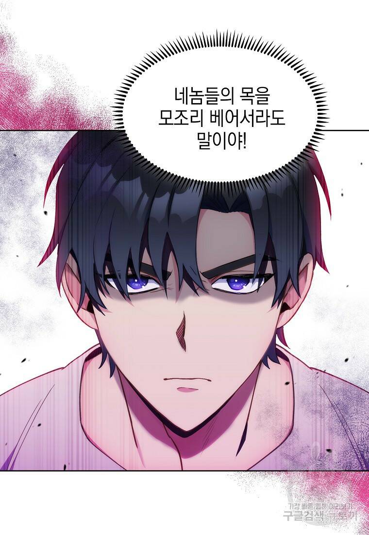 회귀했더니 가문이 망했다 3화 51