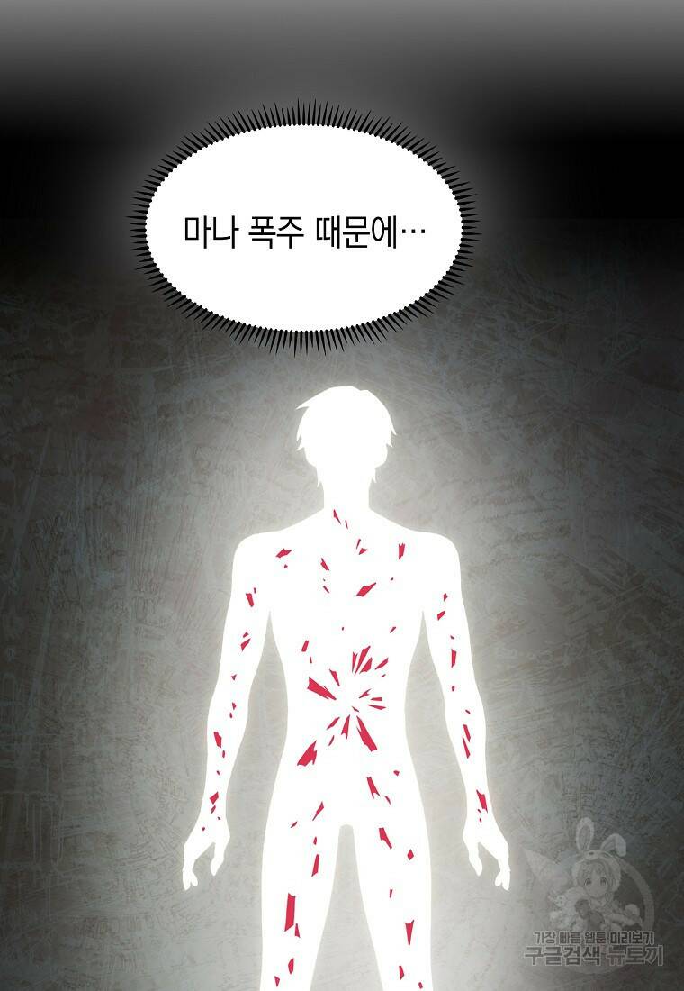 회귀했더니 가문이 망했다 3화 56