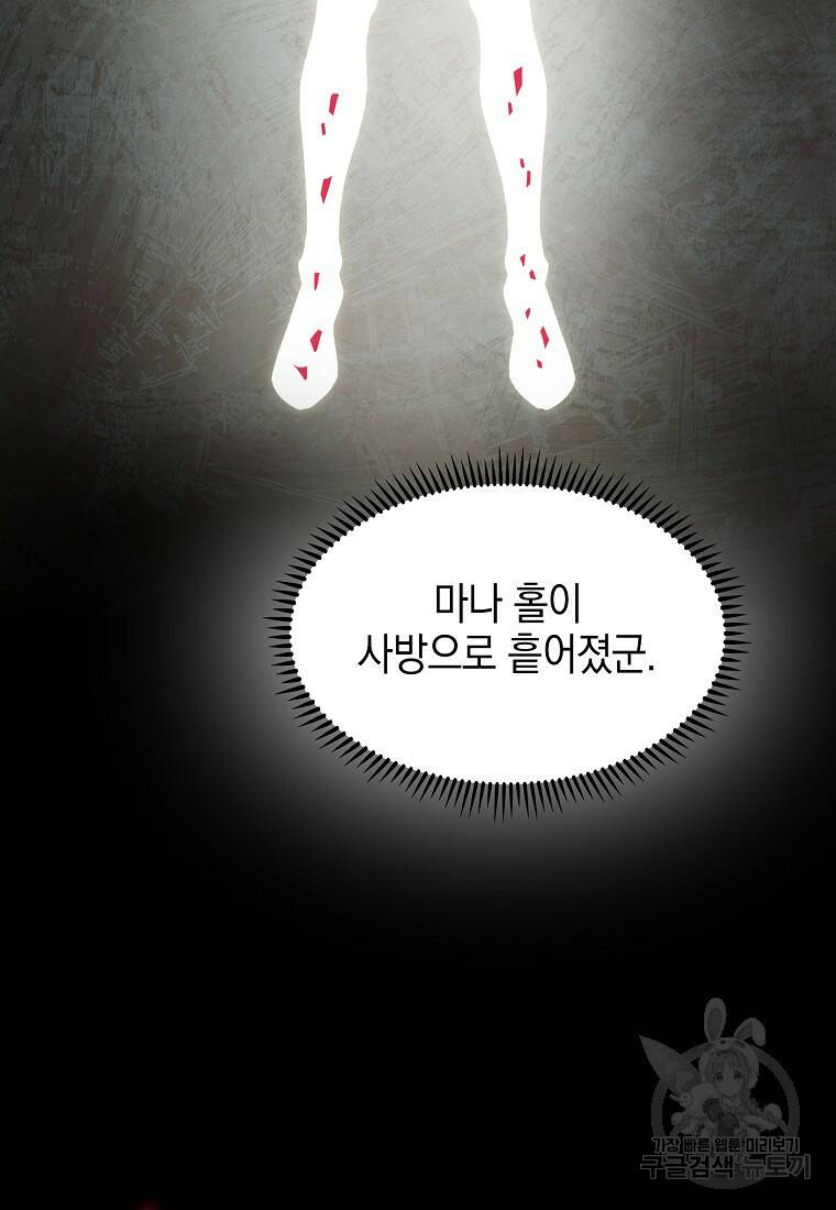 회귀했더니 가문이 망했다 3화 57