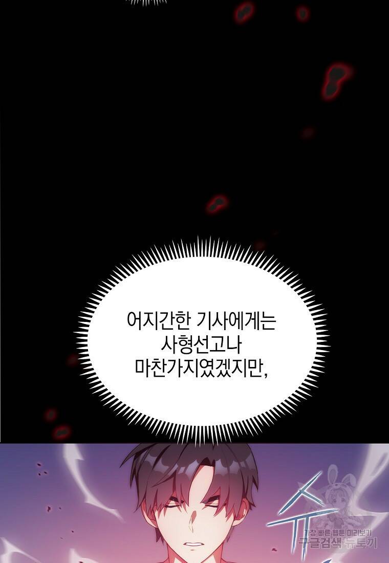회귀했더니 가문이 망했다 3화 60