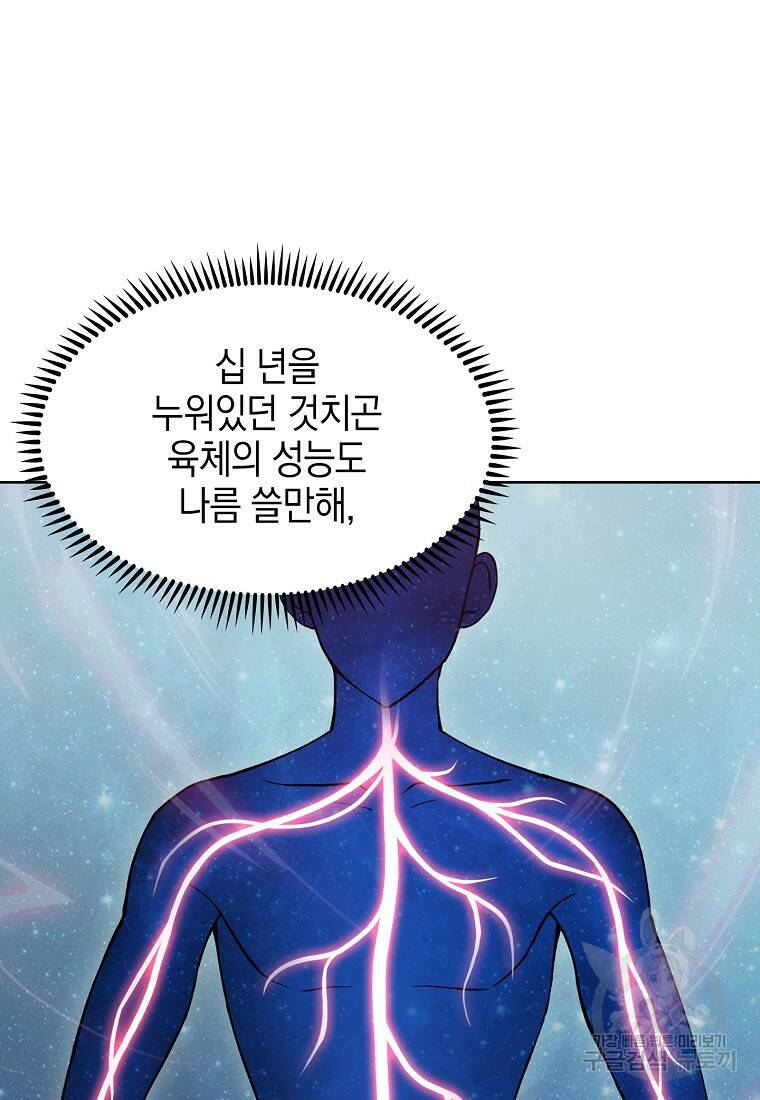 회귀했더니 가문이 망했다 3화 63