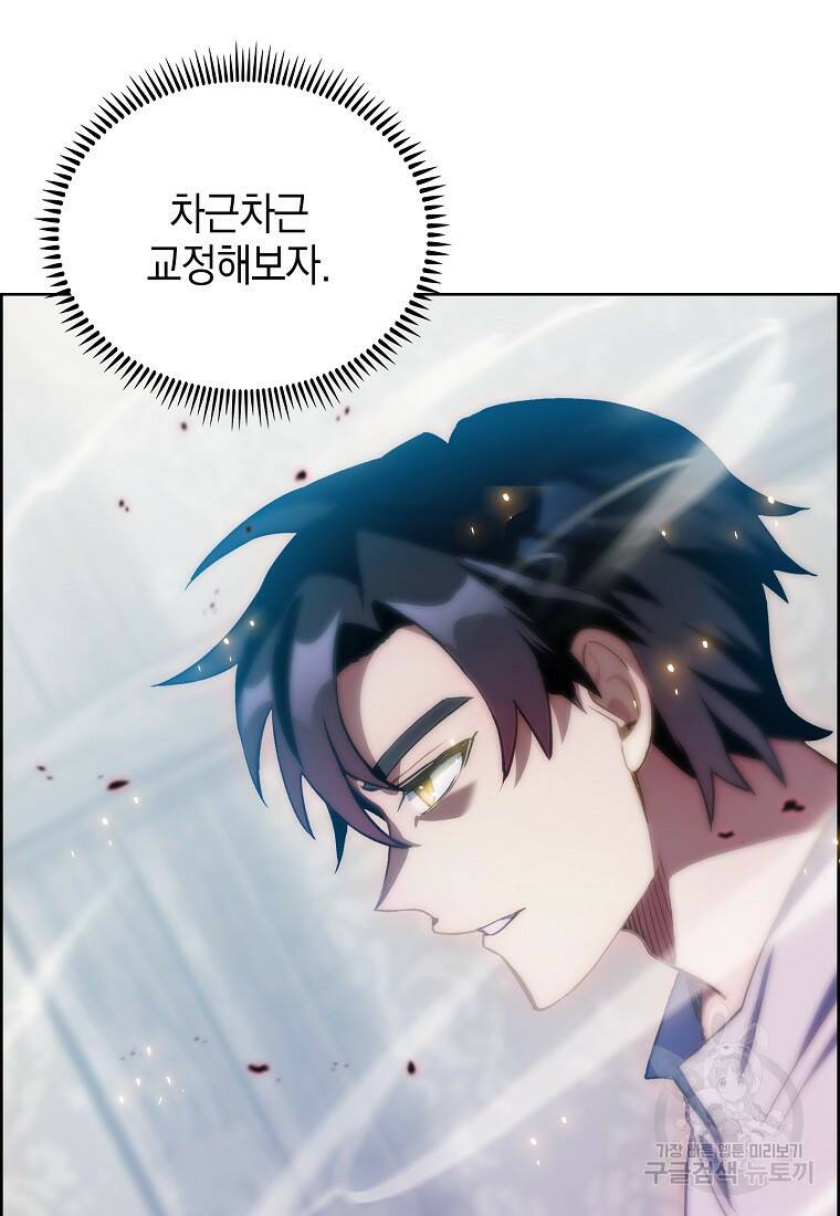 회귀했더니 가문이 망했다 3화 65