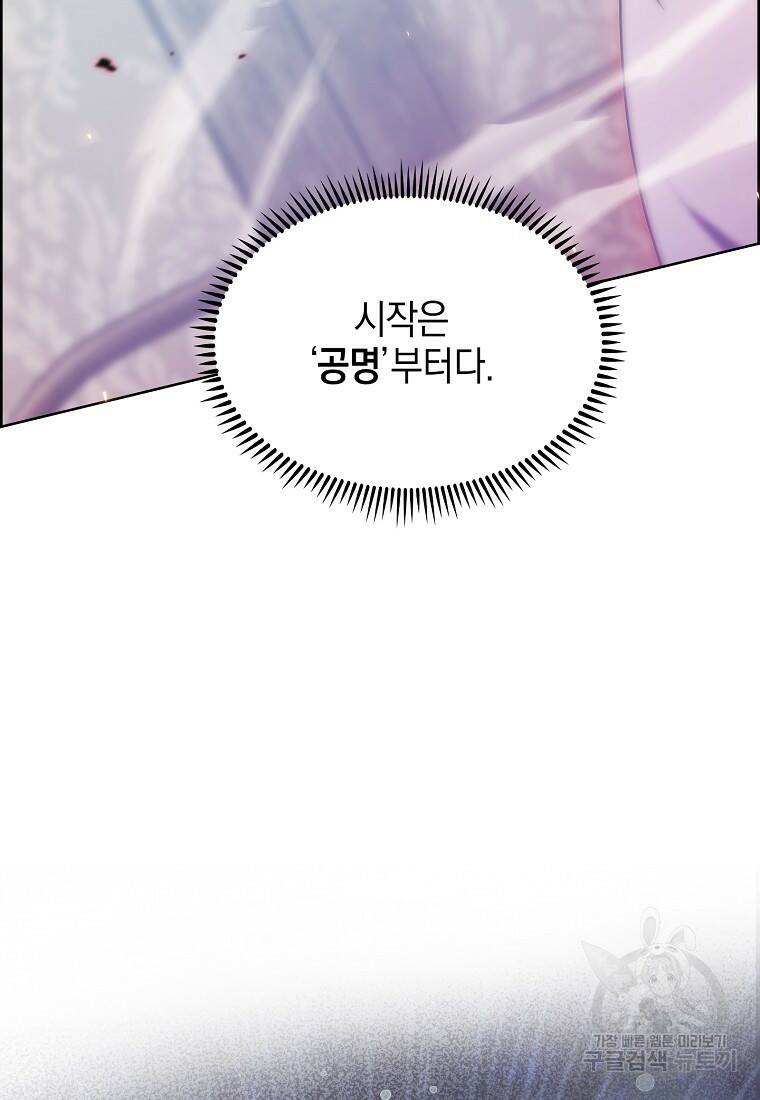 회귀했더니 가문이 망했다 3화 66