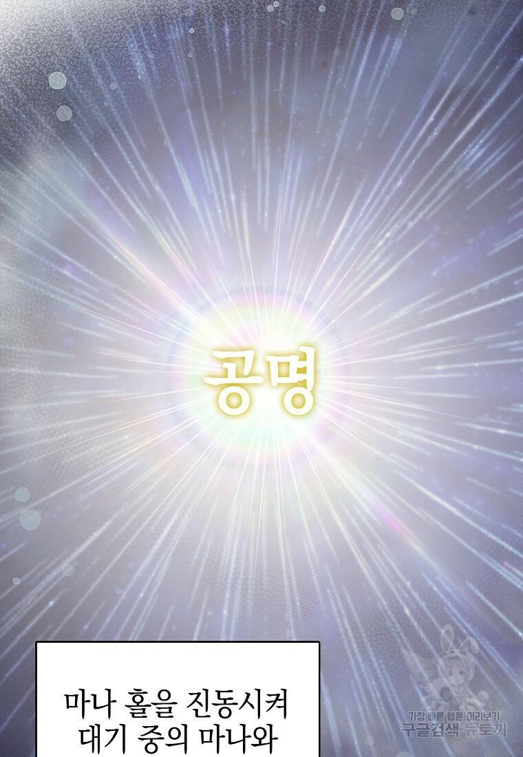 회귀했더니 가문이 망했다 3화 67