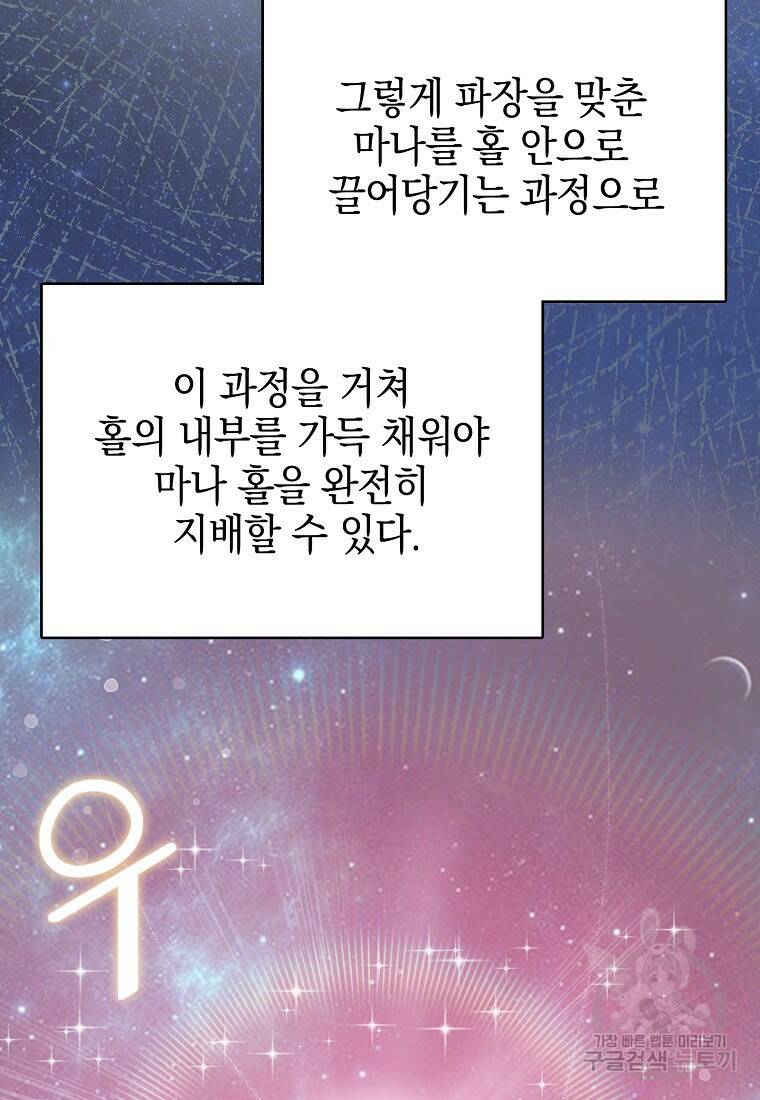 회귀했더니 가문이 망했다 3화 69