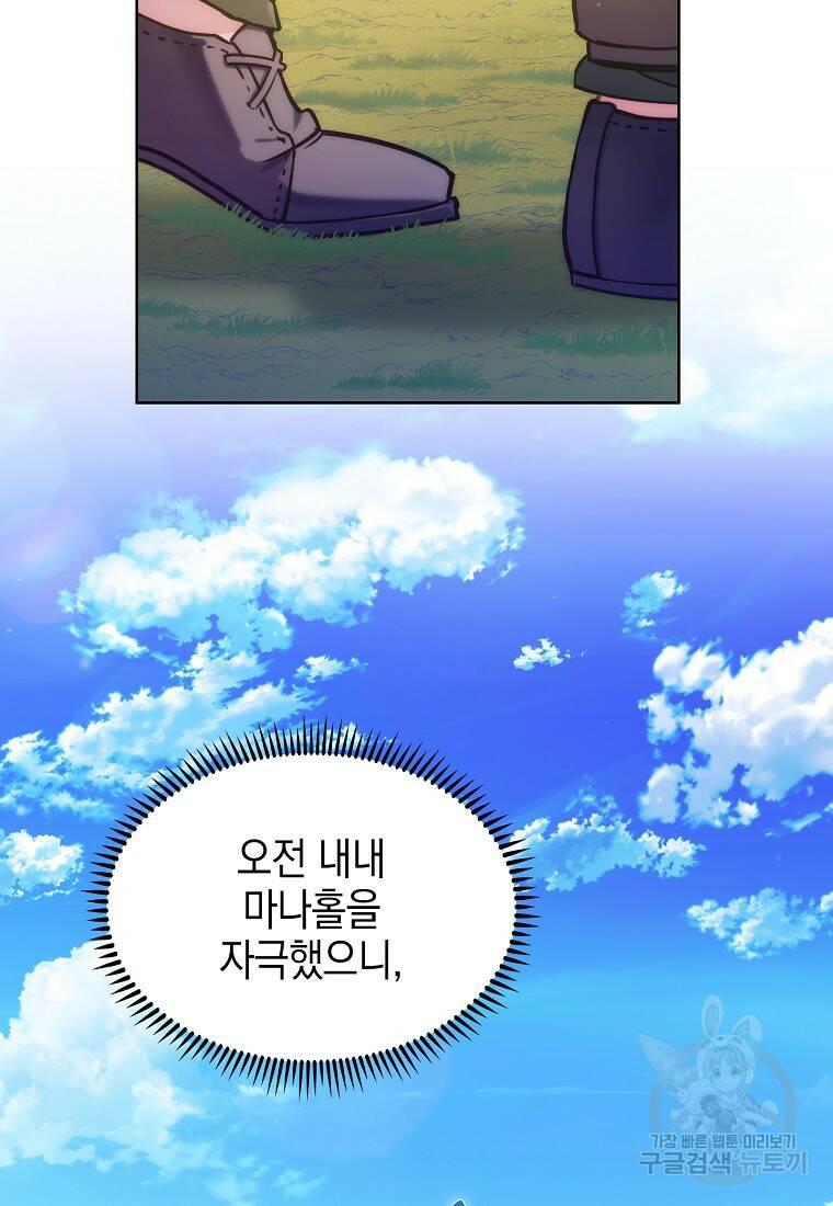 회귀했더니 가문이 망했다 3화 76