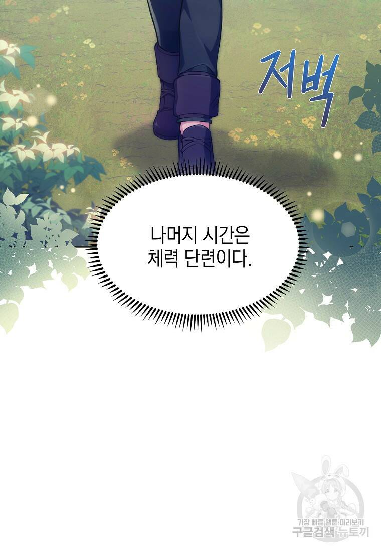 회귀했더니 가문이 망했다 3화 78