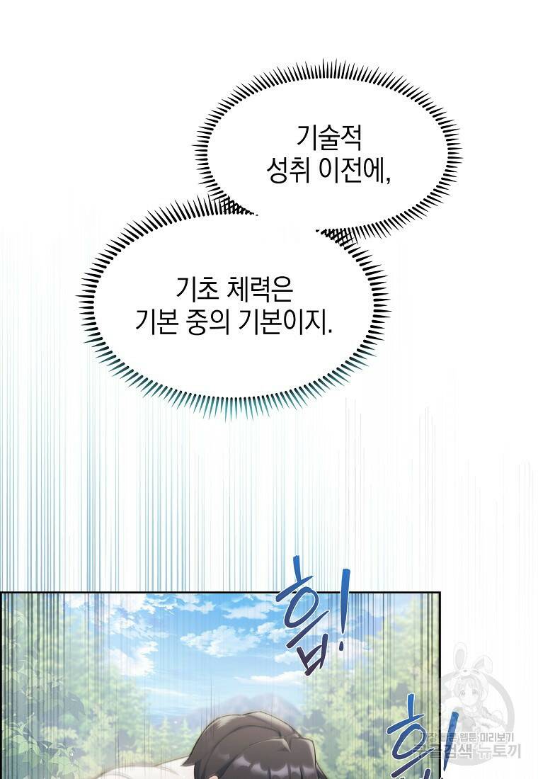 회귀했더니 가문이 망했다 3화 79