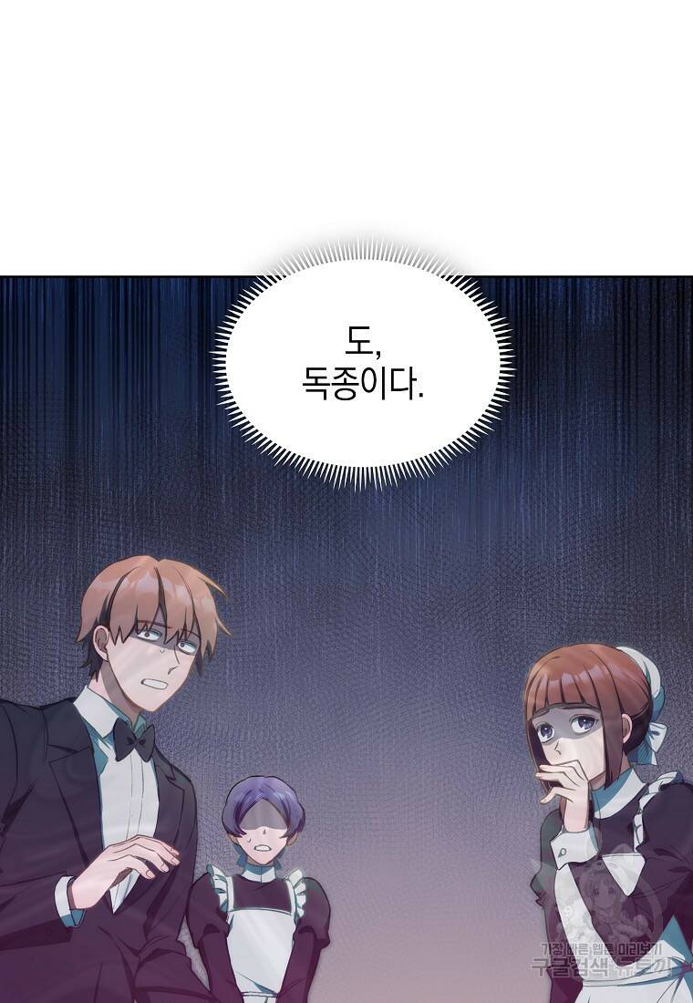 회귀했더니 가문이 망했다 3화 84