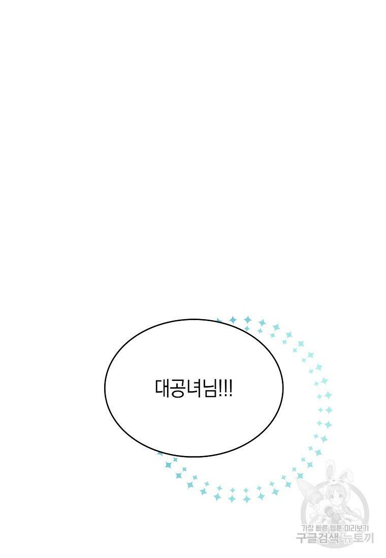 회귀했더니 가문이 망했다 3화 87