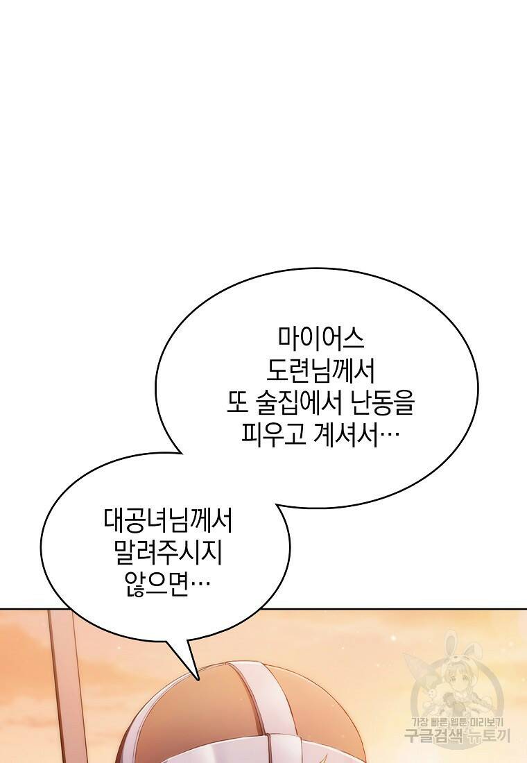 회귀했더니 가문이 망했다 3화 91